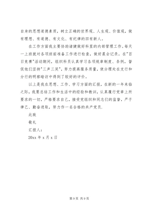 学雷锋思想汇报3篇 (2).docx