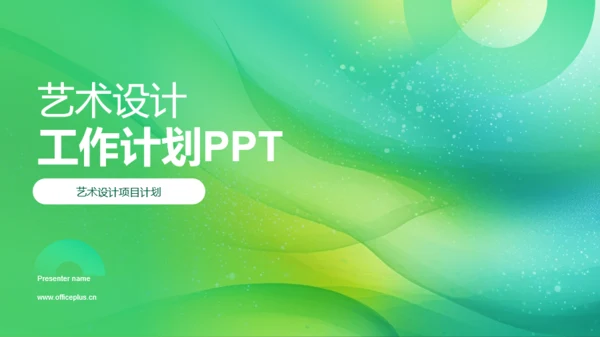 艺术设计工作计划