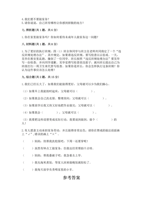 部编版四年级上册道德与法治期中测试卷及参考答案【综合题】.docx