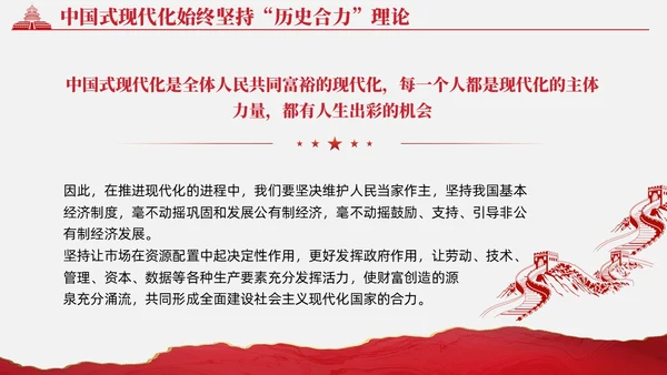 复古红色中国式现代化蕴含的历史观党课微党课PPT党建