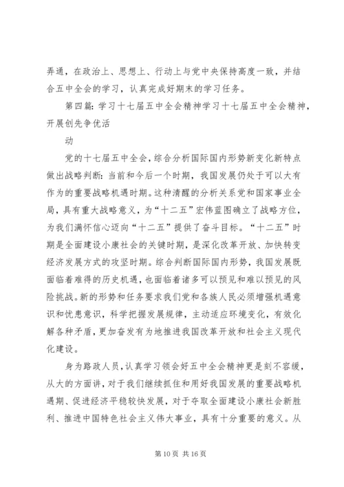 学习十七届五中全会精神情况汇报.docx