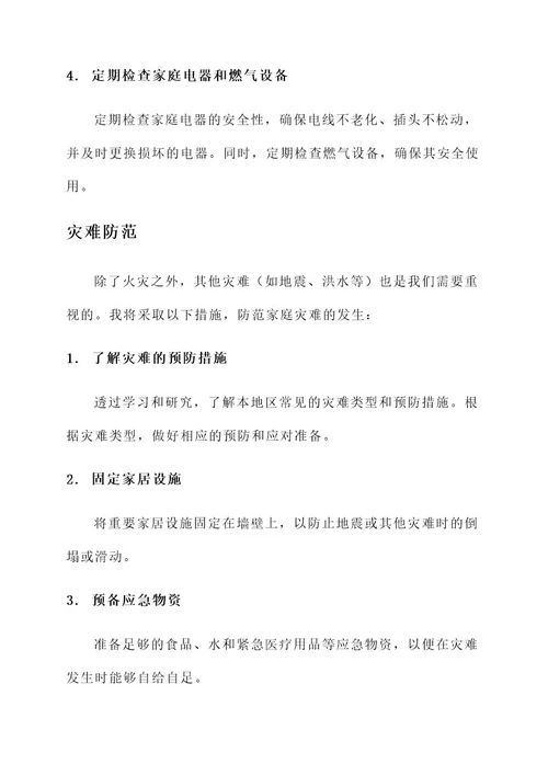 小学生家长消防安全责任书