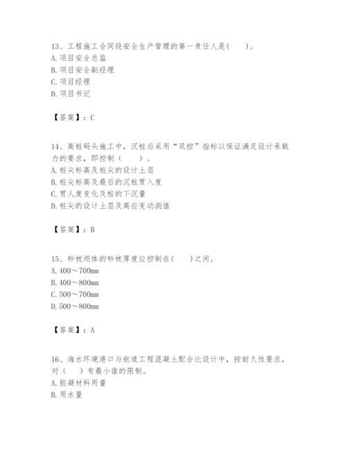 2024年一级建造师之一建港口与航道工程实务题库精品【考点梳理】.docx