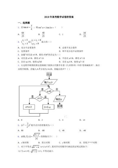 2019年高考数学试卷附答案2.docx