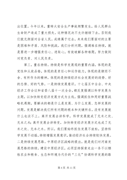 卢展工、郭庚茂同志在省委经济工作会议上的讲话 (2).docx