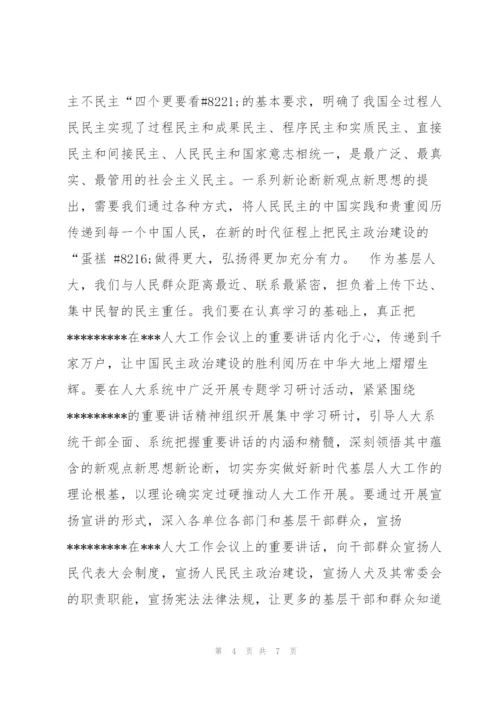 2022年人大主任学习------在---人大工作会议上的重要讲话心得体会【优秀范文】.docx