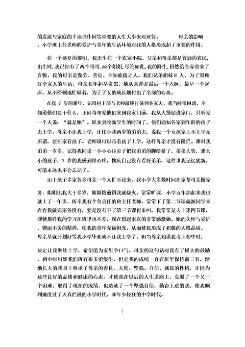 心理咨询师个人成长报告