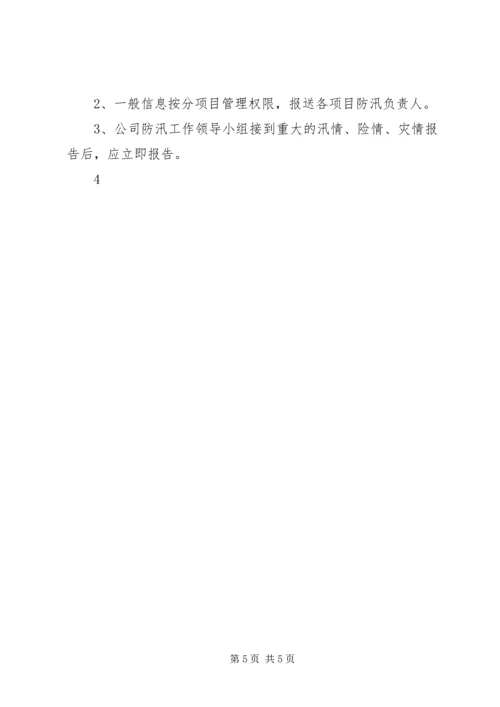 防汛抗洪工作预案 (5).docx