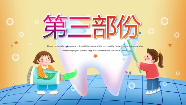 清新儿童口腔护理爱护牙齿口腔医疗PPT模板