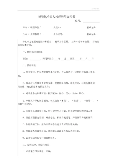 教师聘用合同书范本