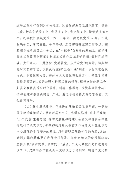 机关党建工作调研报告范文两篇.docx