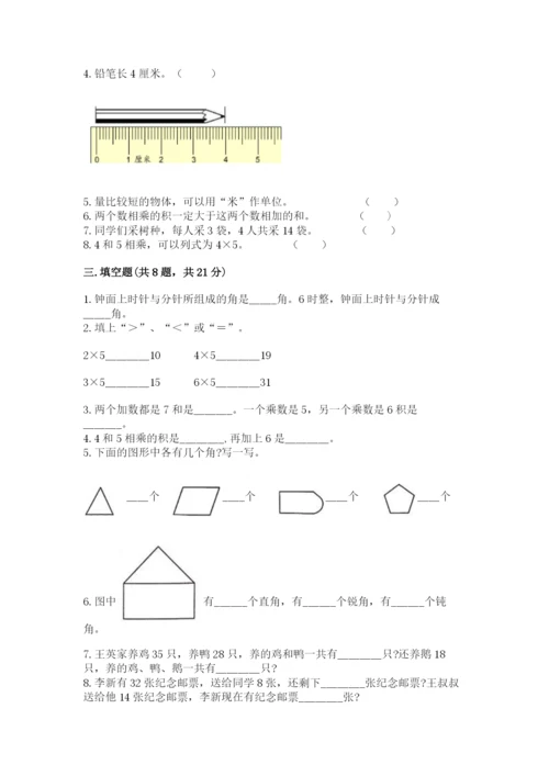 小学数学二年级上册期中测试卷附完整答案【全优】.docx