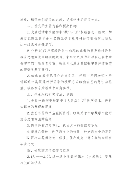 数学教育论文开题报告.docx