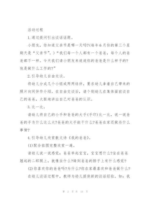 幼儿园父亲节活动教案版.docx