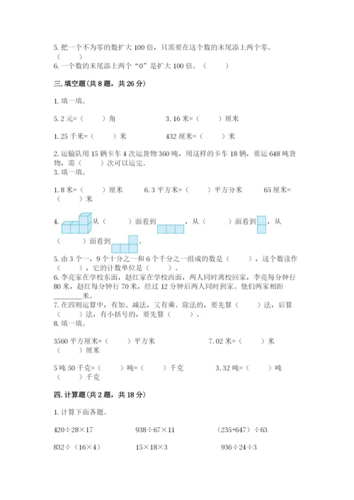 小学四年级下册数学期中测试卷【夺分金卷】.docx