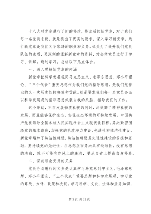 学习新党章的心得体会六篇.docx