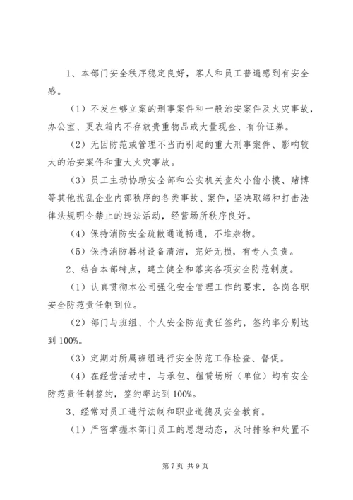公司安全责任书4篇.docx