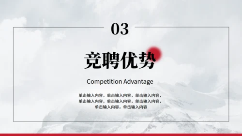 大气雪山竞聘述职报告通用PPT模板
