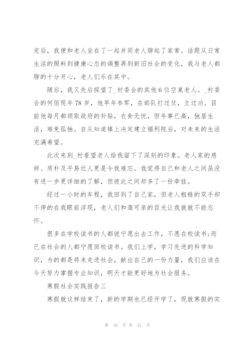 寒假社会实践个人报告版五篇.docx