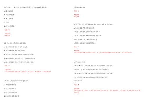 2022年01月上海市普陀区利群医院公开招聘人员考试参考题库答案解析