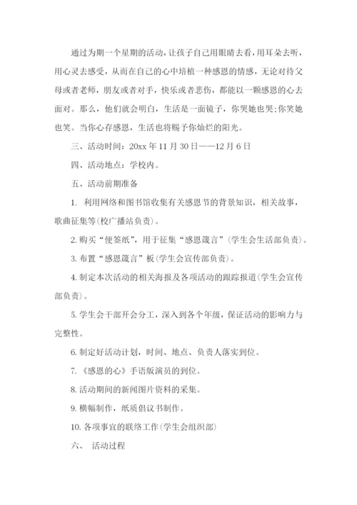 感恩节活动方案汇编15篇.docx