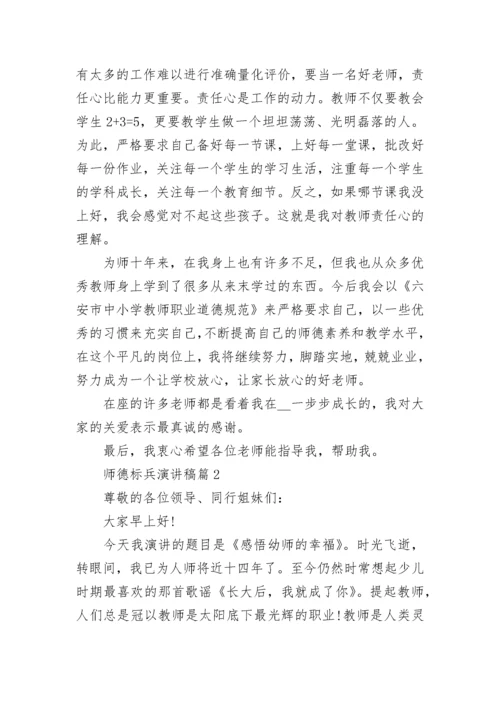 师德标兵演讲稿范文(精选15篇).docx