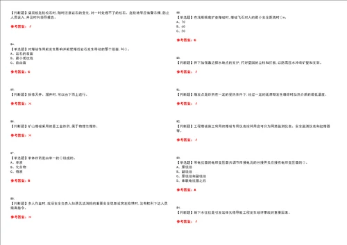 2023年金属非金属矿山爆破考试全真模拟易错、难点汇编VI附答案试卷号：3