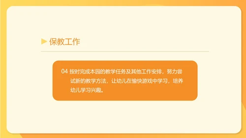 黄色扁平风文件幼师工作计划汇报PPT模板