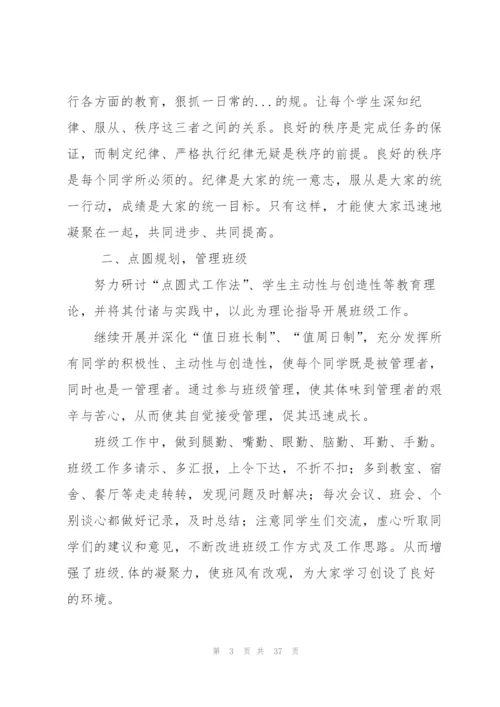 教师工作计划模板锦集10篇.docx