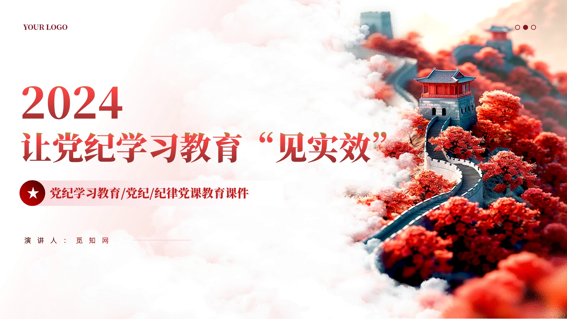简约大气实拍微缩风让党纪学习教育见实效主题教育课件PPT党建党课党政