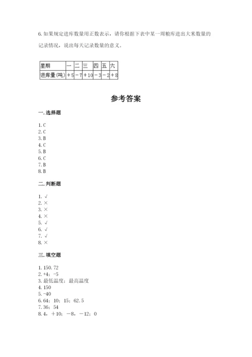 六年级下册数学期末测试卷带答案（巩固）.docx