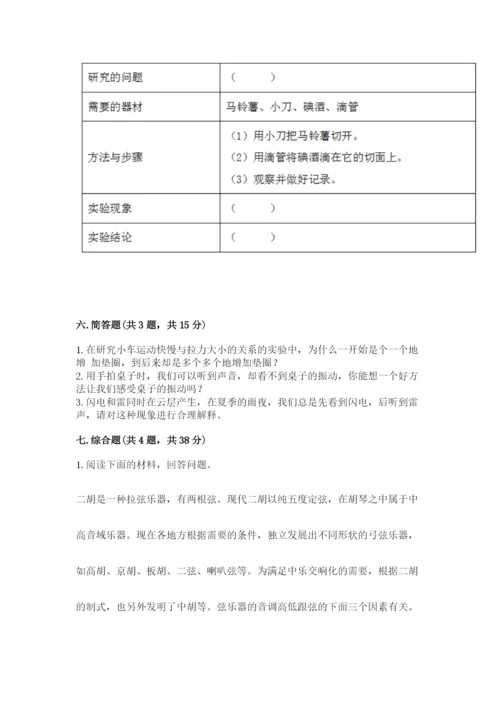 教科版四年级上册科学期末测试卷附参考答案ab卷.docx