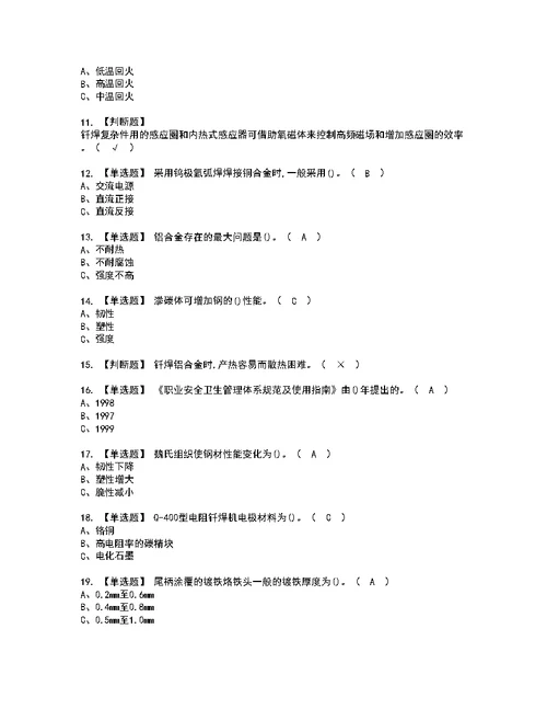 2022年钎焊模拟考试及复审考试题含答案36