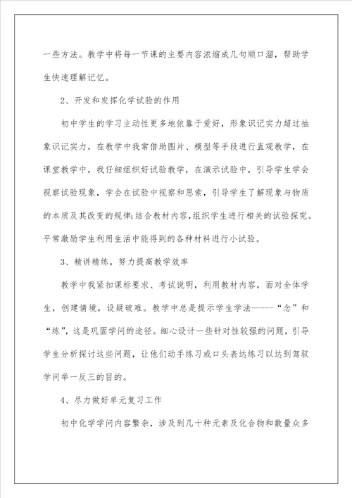 学科老师个人教育心得总结