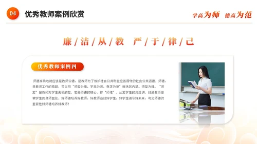 红色水彩风教师师德师风教育宣传培训师德师风讲座ppt模板