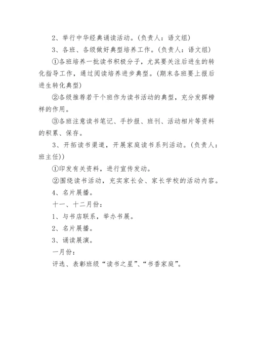 学校阅读活动实施方案.docx