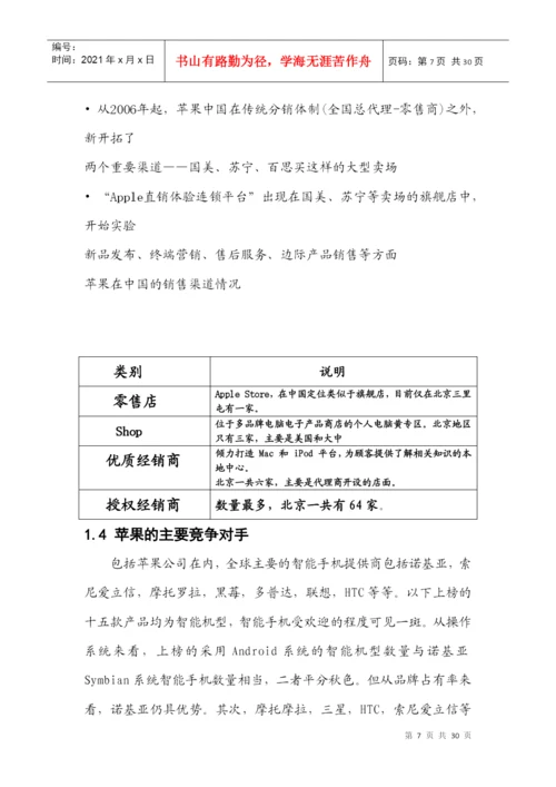 某手机公司营销策略分析论文.docx