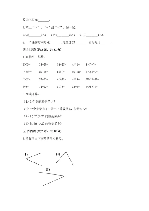 二年级上册数学期末测试卷及参考答案培优a卷