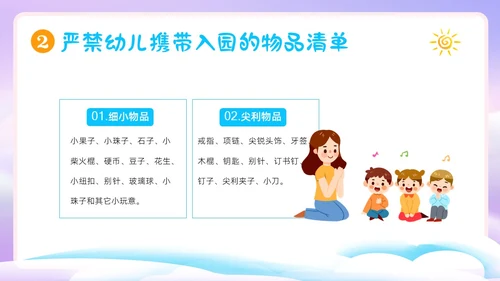 幼儿园家长会危险物品不入园幼儿安全家长会PPT课件