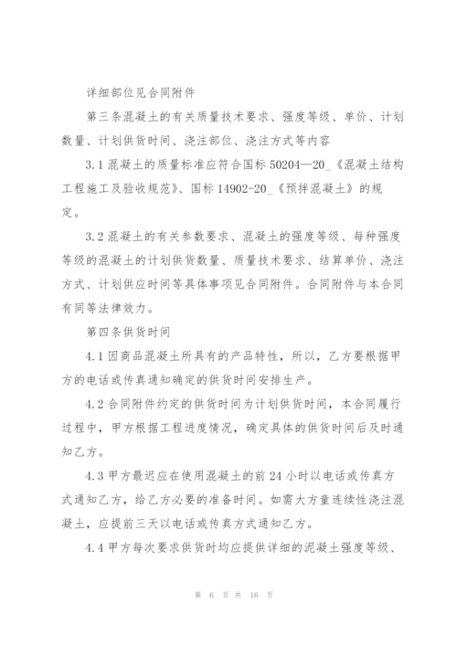 简单商品混凝土运输合同模板.docx