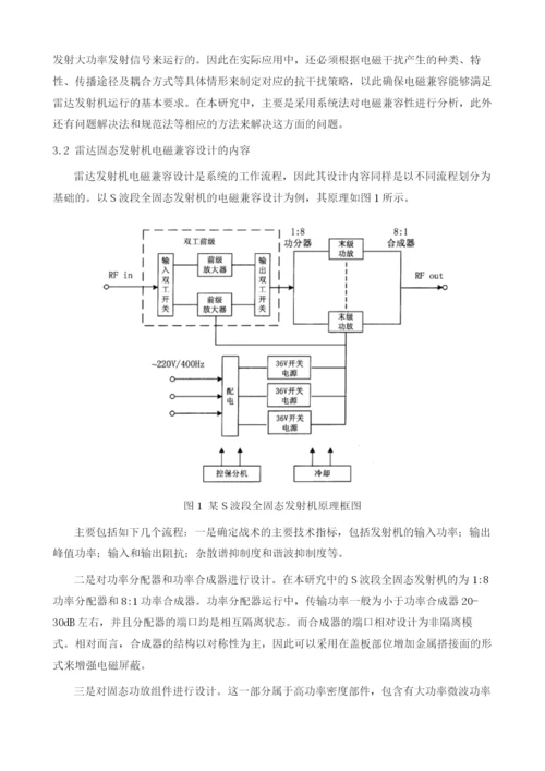 雷达发射机的电磁兼容设计分析.docx