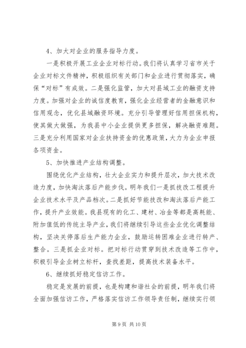 县工信局年度工作报告.docx