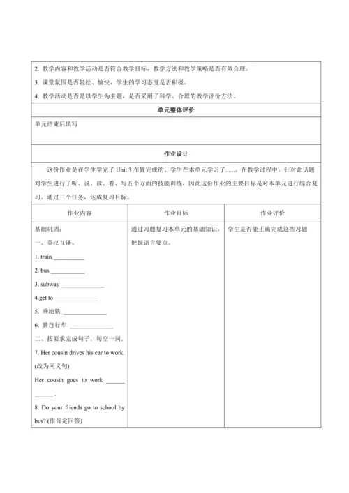 【新课标】Unit 3 How do you get to school？ 大单元整体教学设计.do