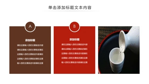 中国风酒文化白酒米酒酿酒厂酒坛PPT模板