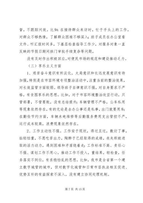 市综合执法局党组党的群众路线教育实践活动对照检查材料 (2).docx