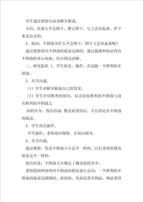 科技小制作社团活动教案