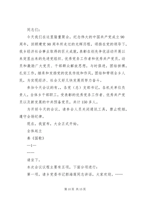 医院周年纪念庆祝大会主持词.docx