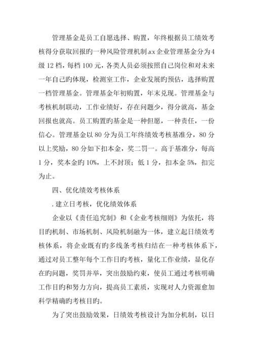 公司动力机制与激励措施.docx