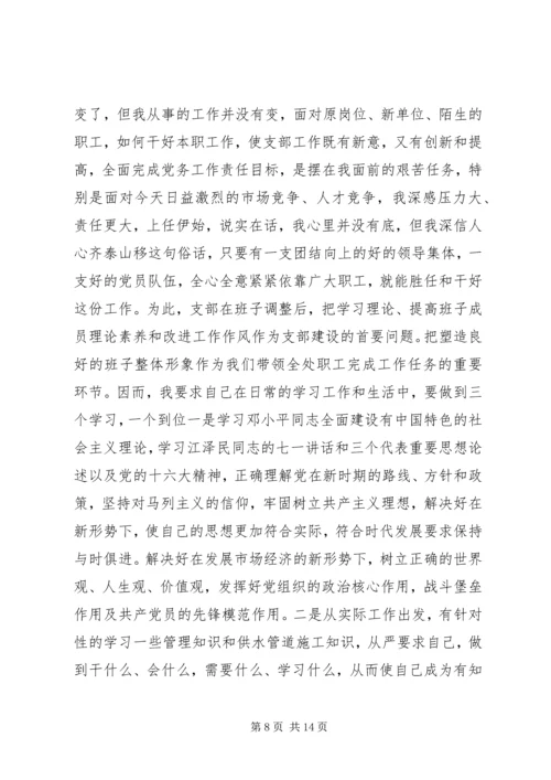 对党支部书记评价表 (2).docx