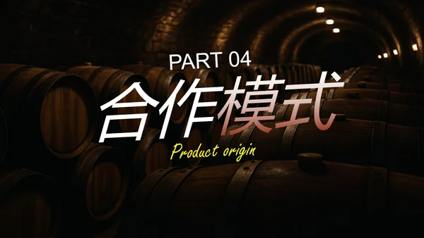 实景红酒商务商业公司产品画册PPT模板
